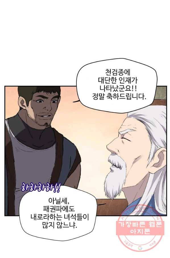 검역창궁 161화 53