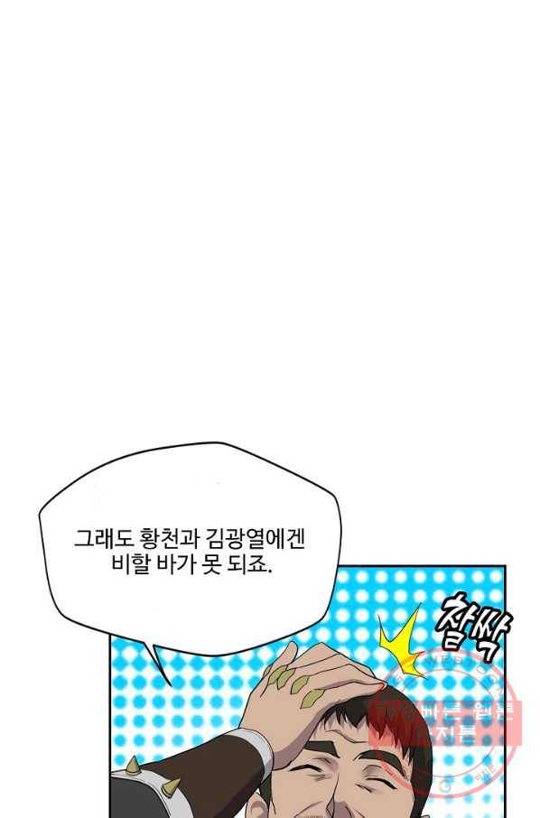 검역창궁 161화 54
