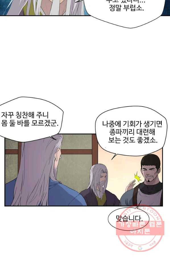 검역창궁 161화 56