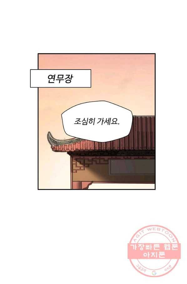 검역창궁 161화 58