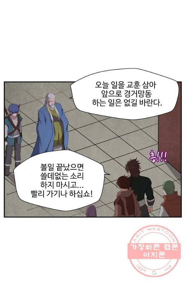 검역창궁 161화 59
