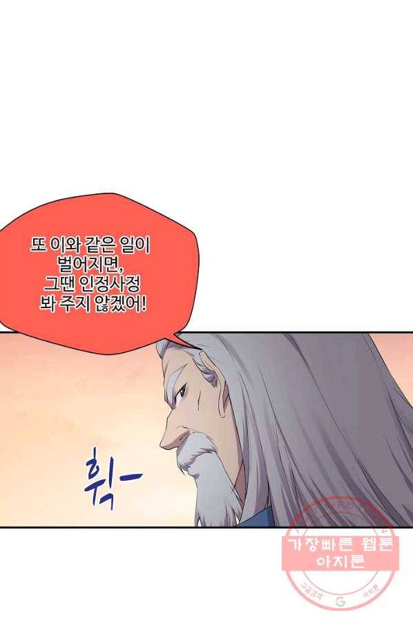 검역창궁 161화 60