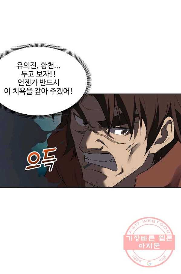 검역창궁 161화 62