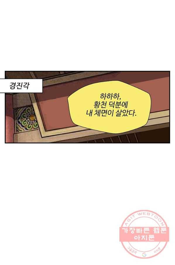 검역창궁 161화 63