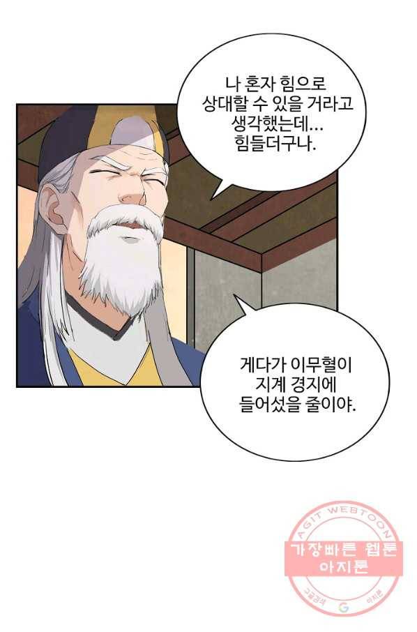검역창궁 161화 64