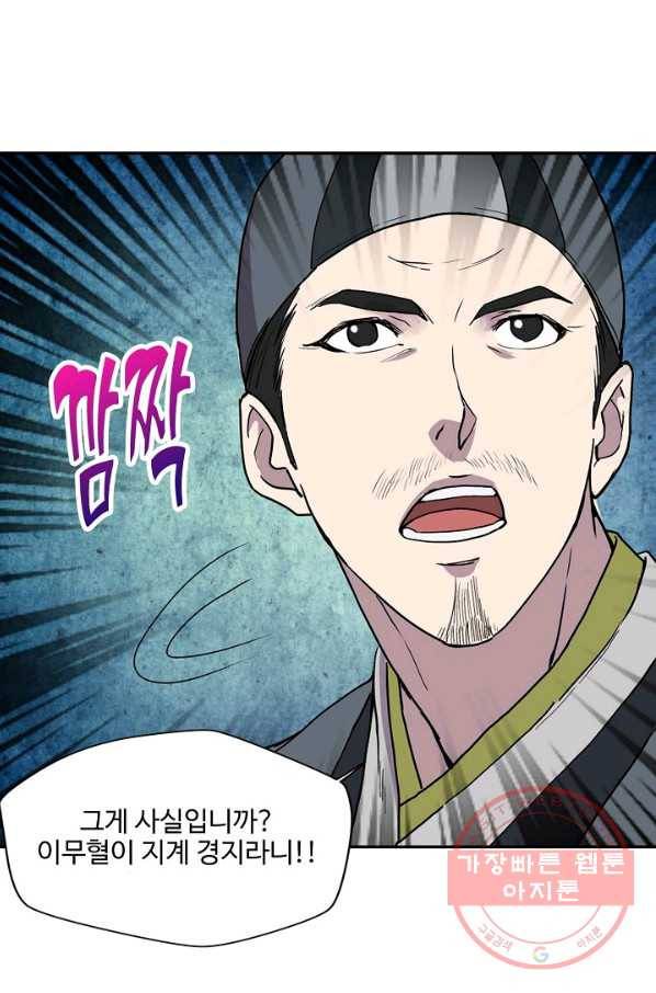 검역창궁 161화 65