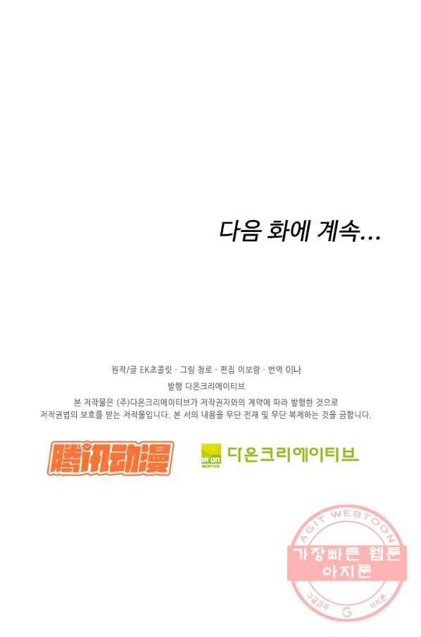 검역창궁 161화 66