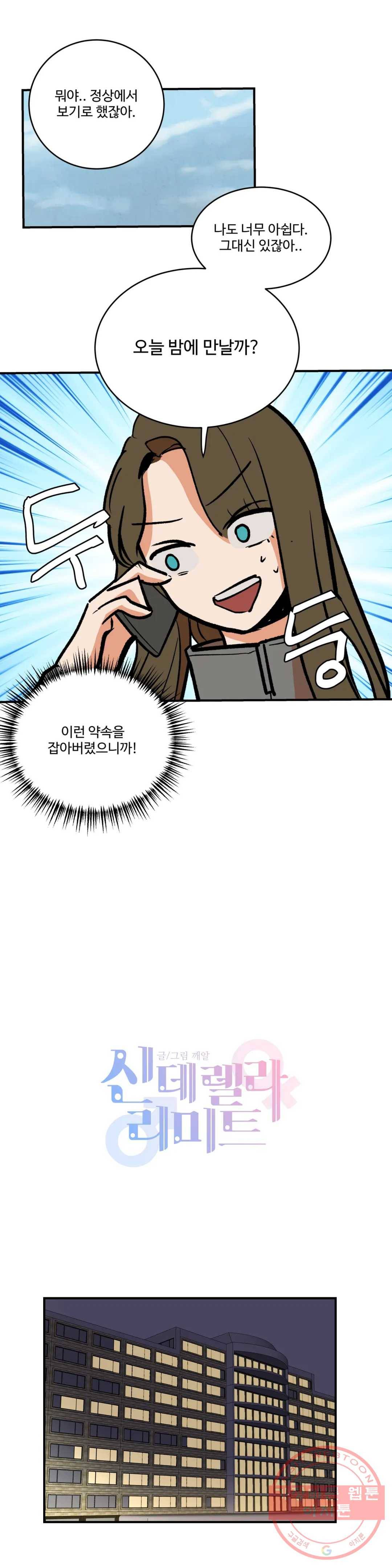 신데렐라 리미트 24화 1