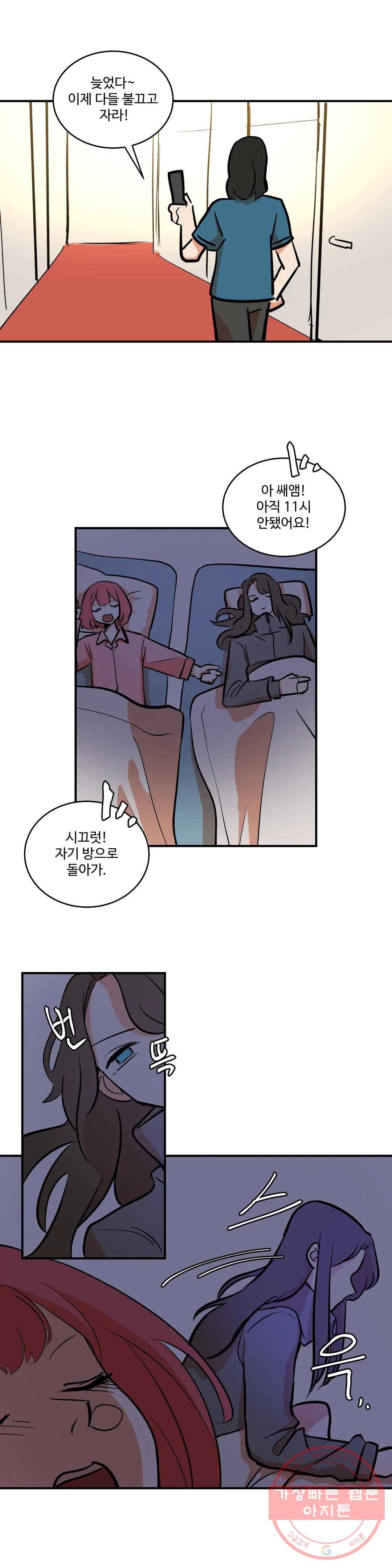 신데렐라 리미트 24화 2