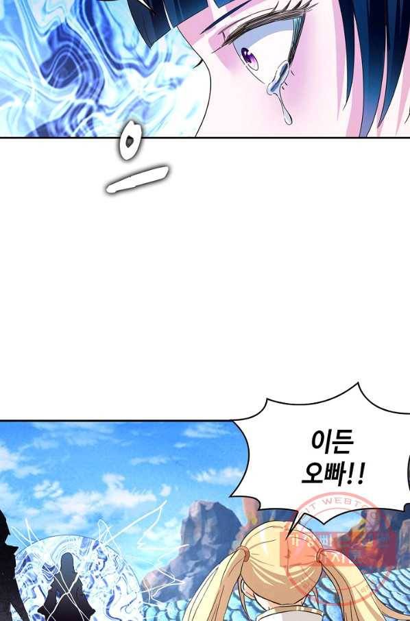 론의 지배자: 회귀하여 세상을 삼키다 63화 12