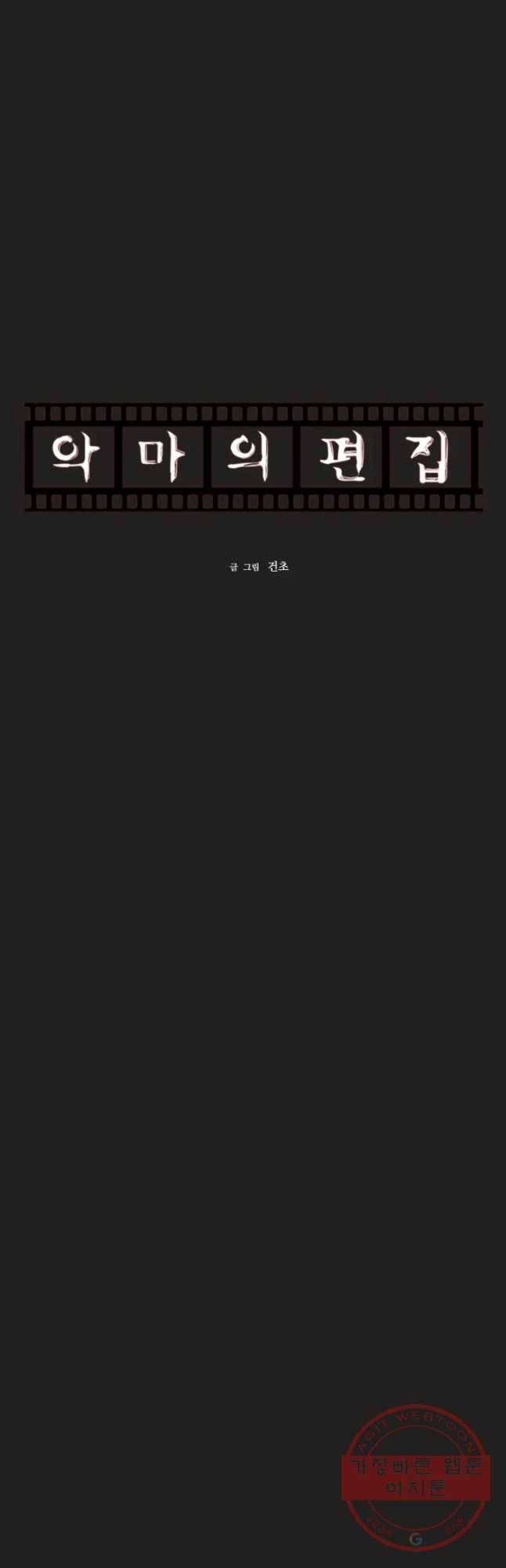 악마의 편집 36화 7