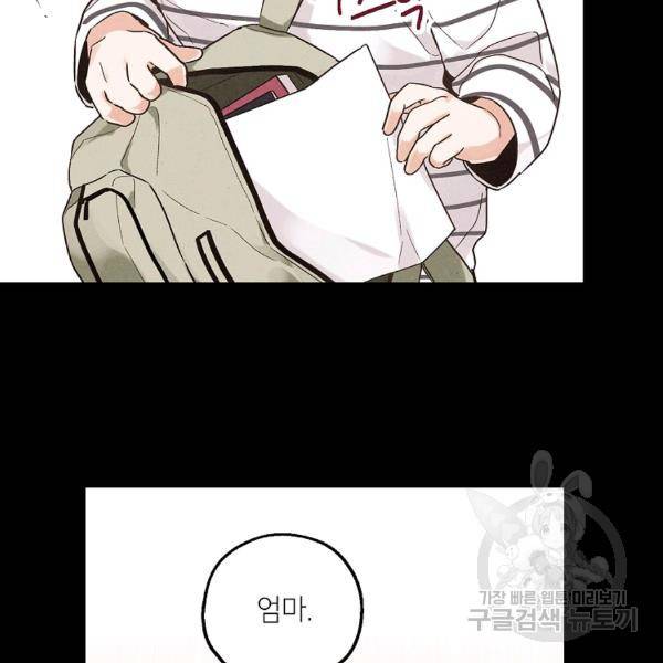 맛볼 수 없는 남자 24화 8