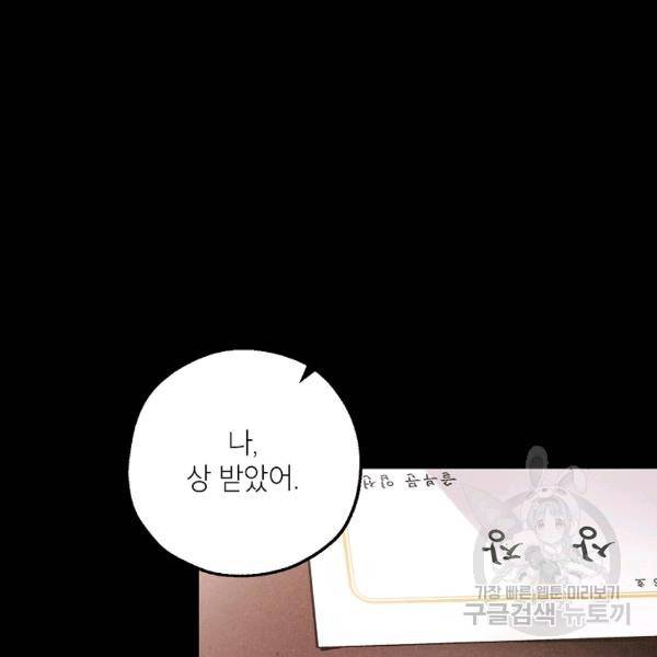 맛볼 수 없는 남자 24화 10