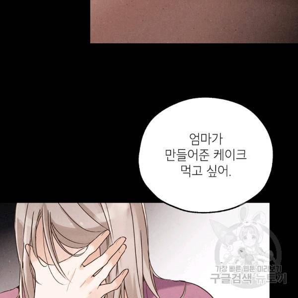 맛볼 수 없는 남자 24화 11