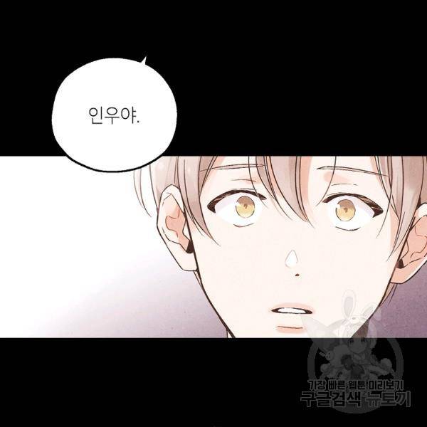 맛볼 수 없는 남자 24화 14