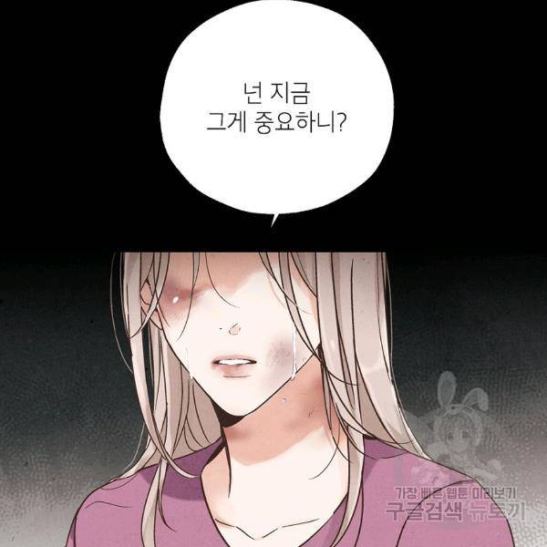 맛볼 수 없는 남자 24화 15
