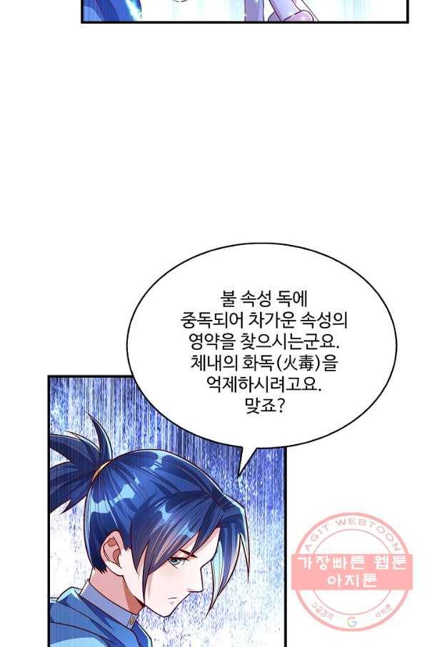 무역: 운명을 거스르다 40화 7