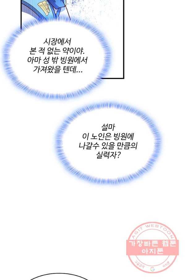 무역: 운명을 거스르다 40화 8