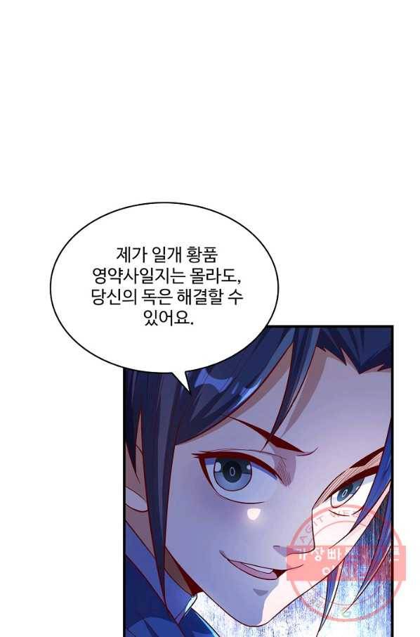 무역: 운명을 거스르다 40화 10