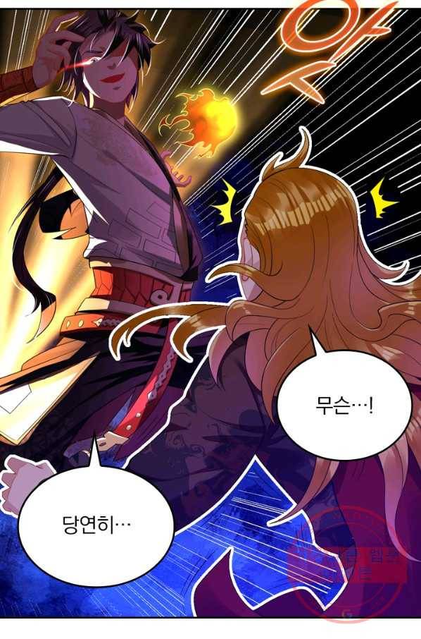 전신귀환 99화 8