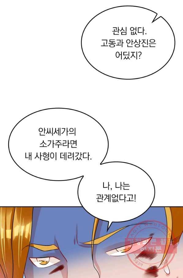 전신귀환 99화 13