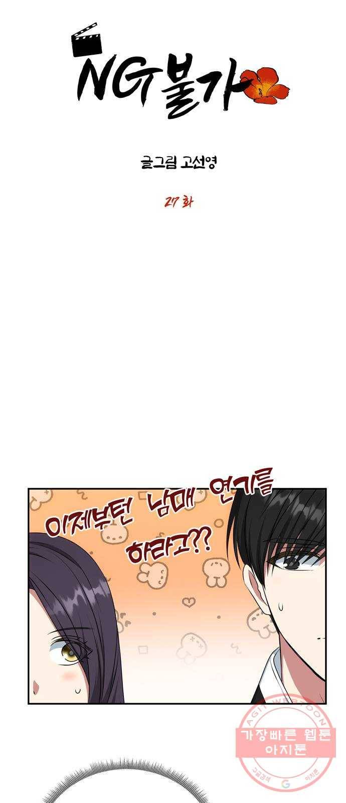 NG불가 27화 뱃길 3