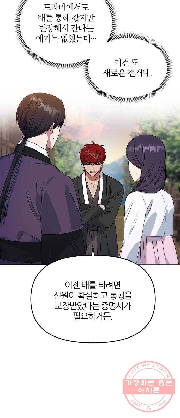 NG불가 27화 뱃길 4