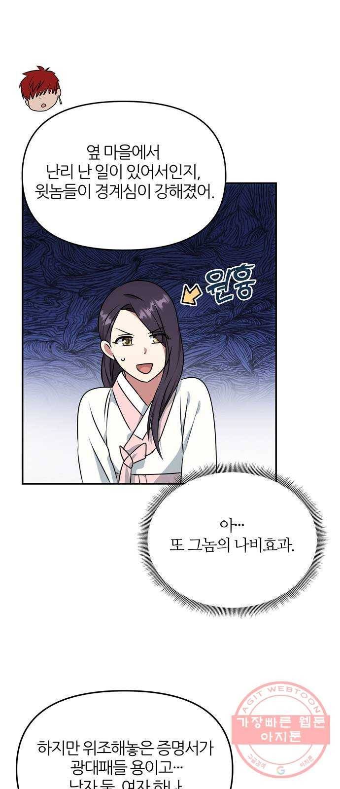 NG불가 27화 뱃길 5