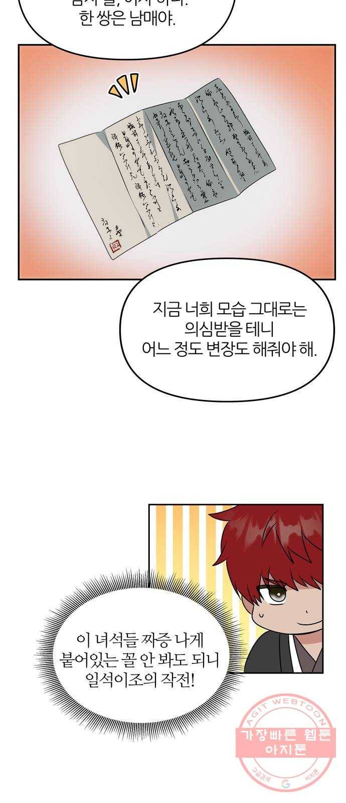 NG불가 27화 뱃길 6
