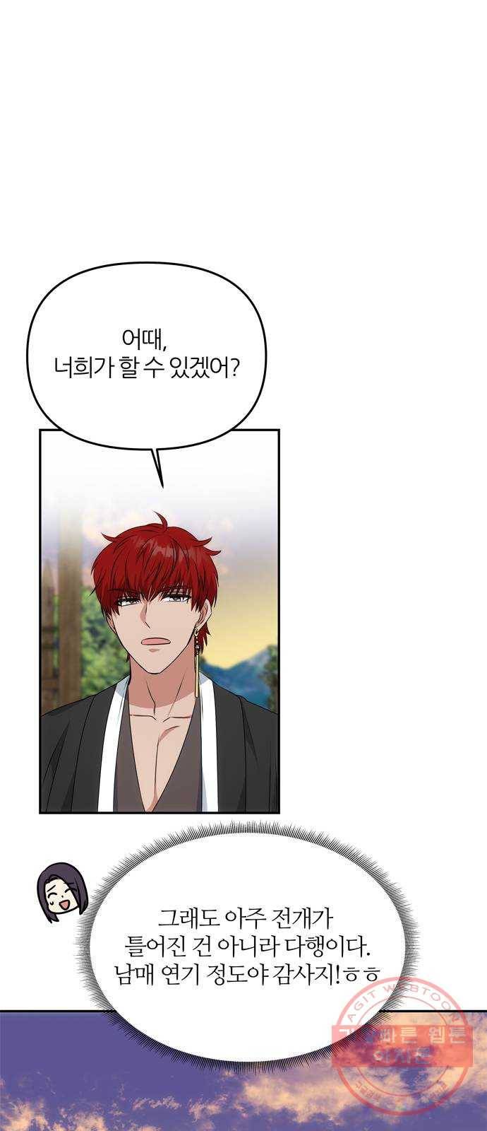 NG불가 27화 뱃길 7