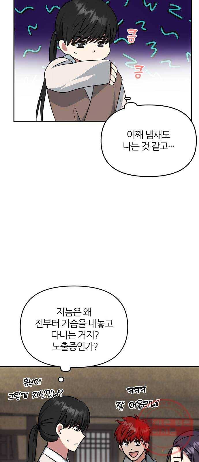 NG불가 27화 뱃길 10