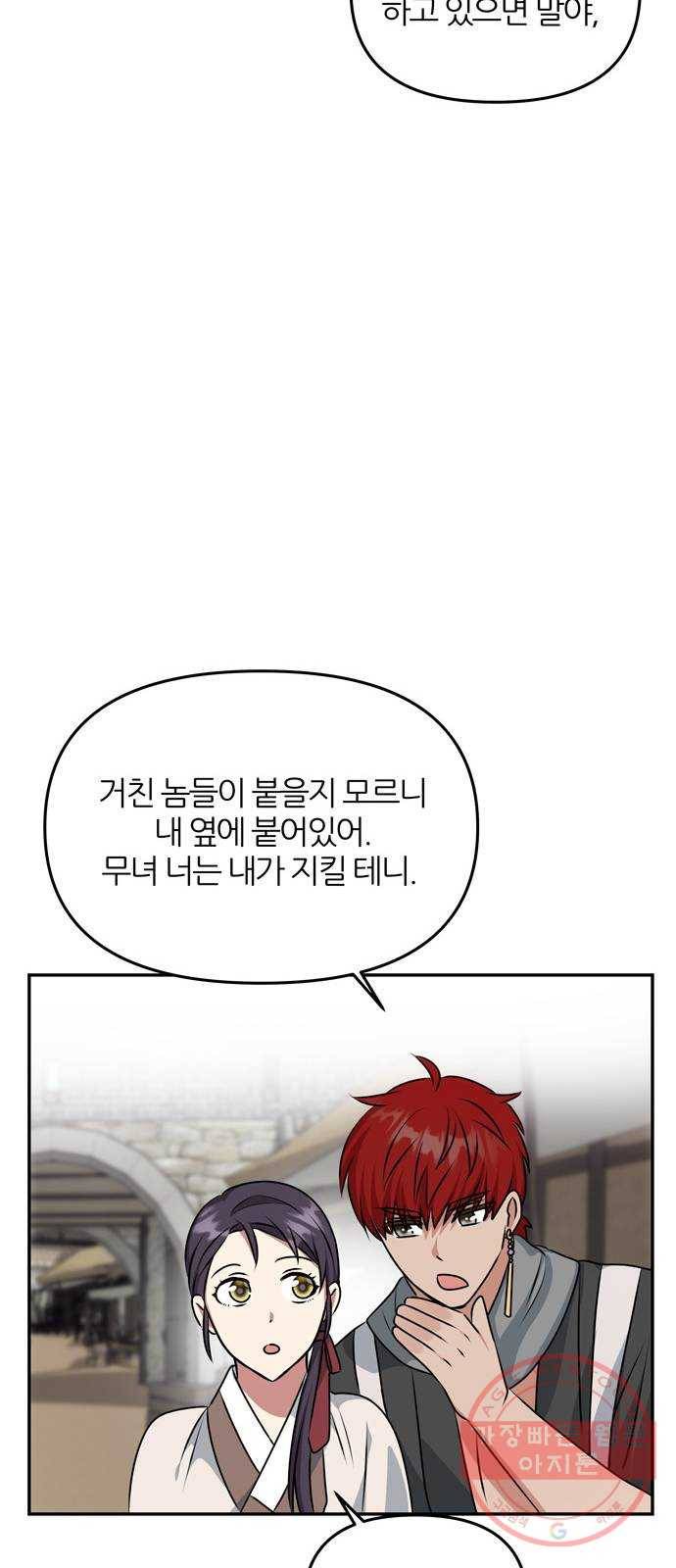 NG불가 27화 뱃길 14