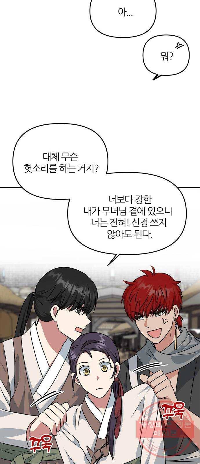 NG불가 27화 뱃길 15