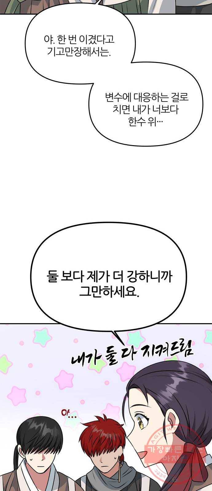 NG불가 27화 뱃길 16