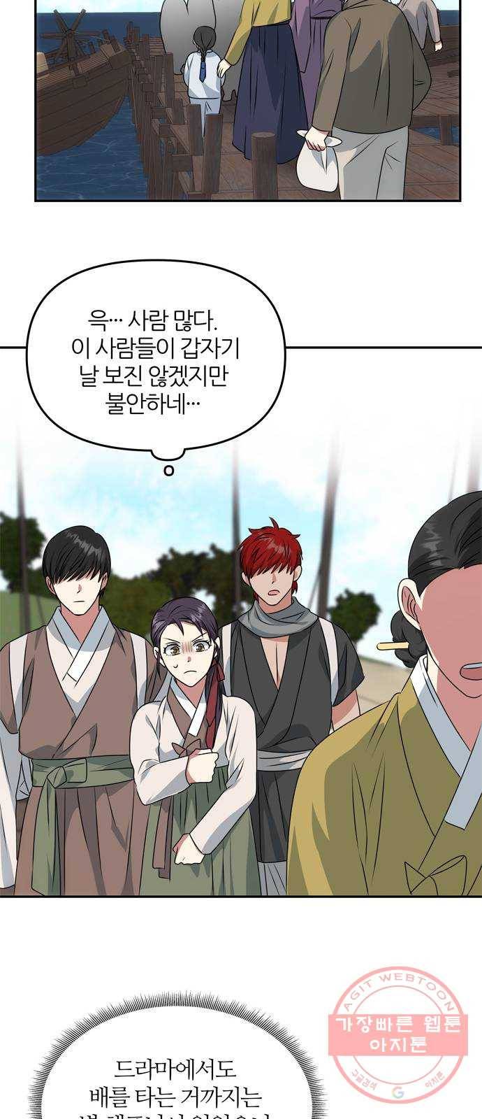 NG불가 27화 뱃길 18