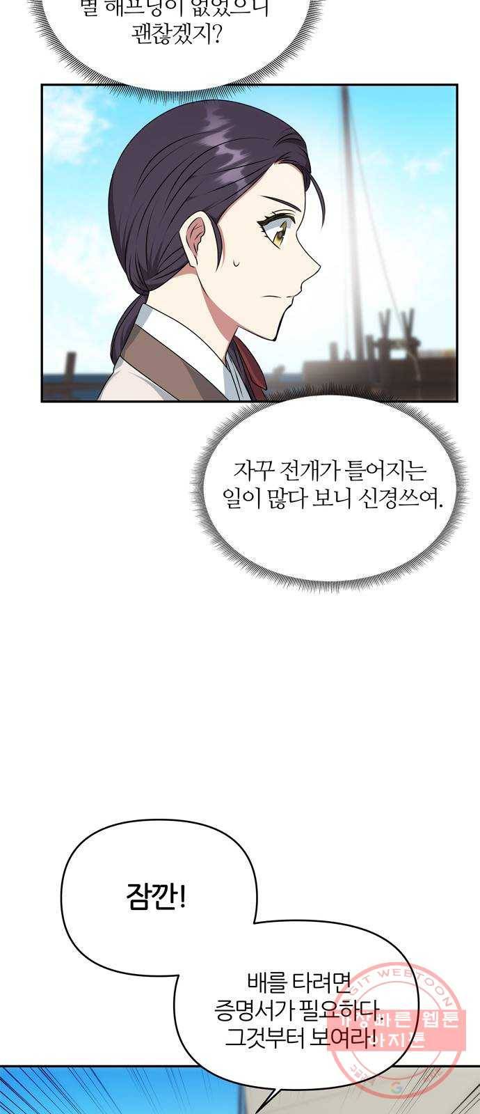 NG불가 27화 뱃길 19