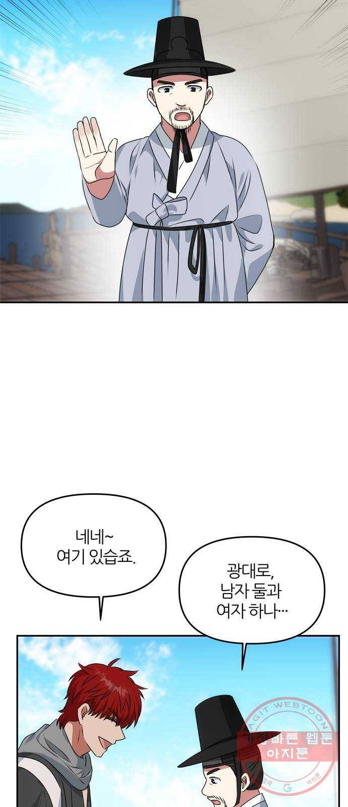 NG불가 27화 뱃길 20