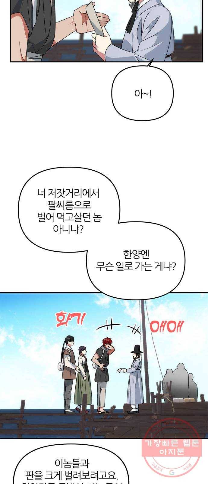 NG불가 27화 뱃길 21