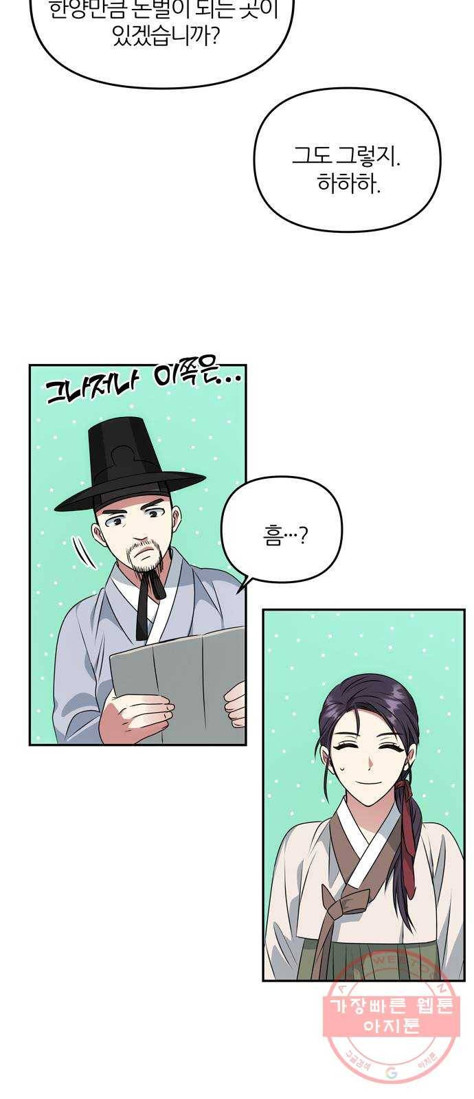 NG불가 27화 뱃길 22
