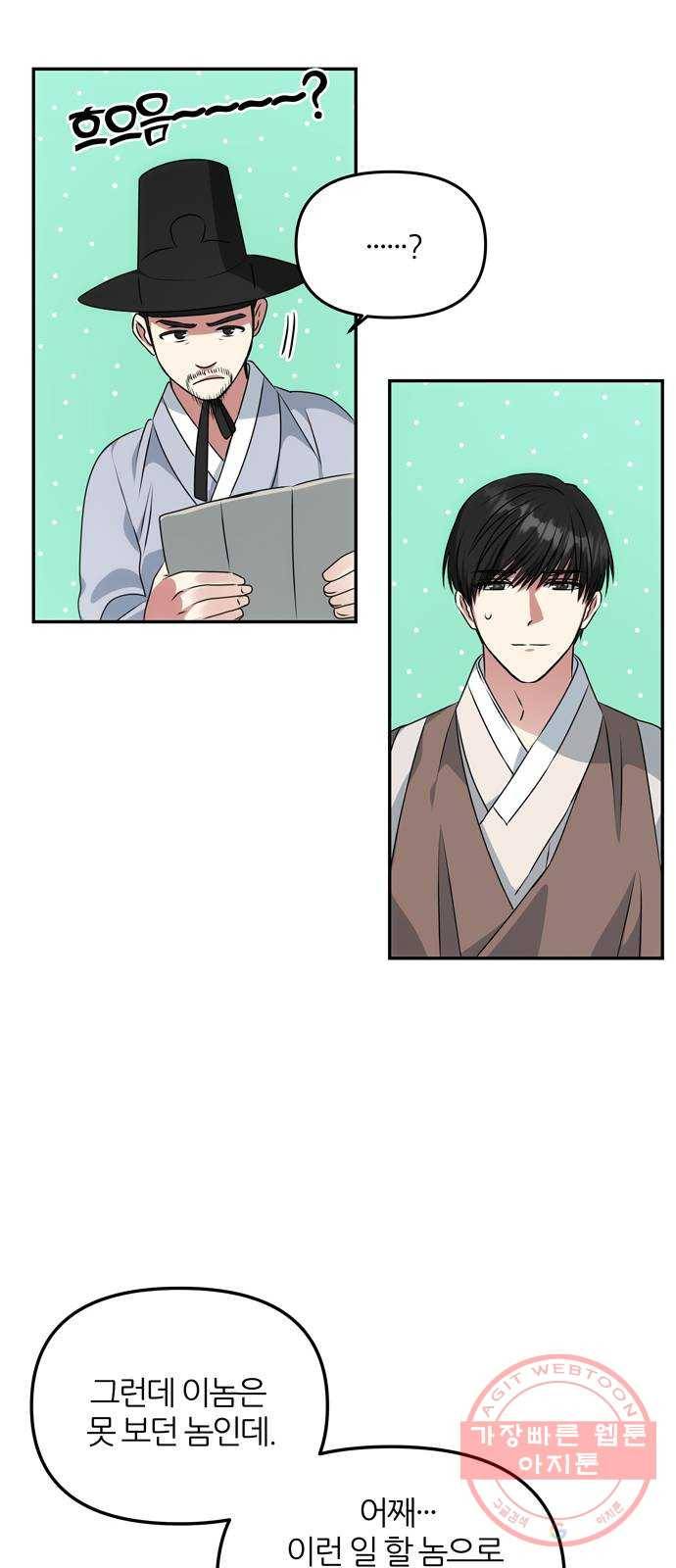 NG불가 27화 뱃길 23
