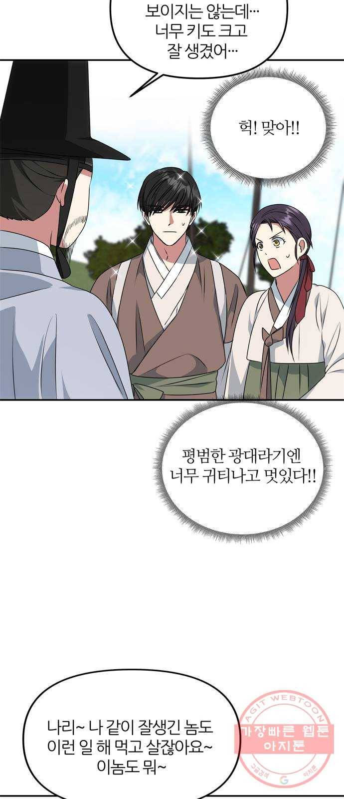 NG불가 27화 뱃길 24