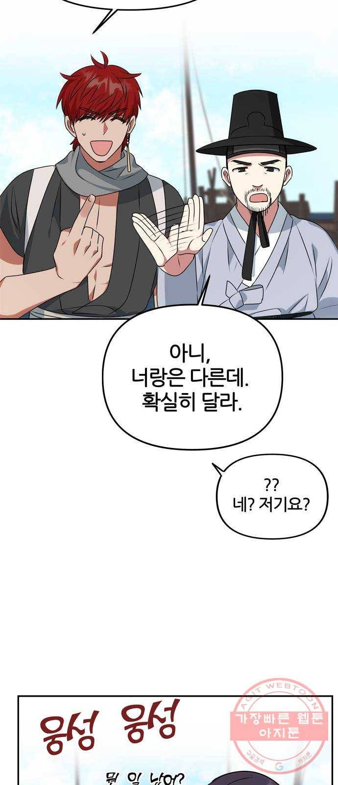 NG불가 27화 뱃길 25