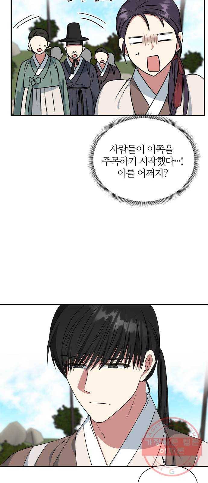 NG불가 27화 뱃길 26