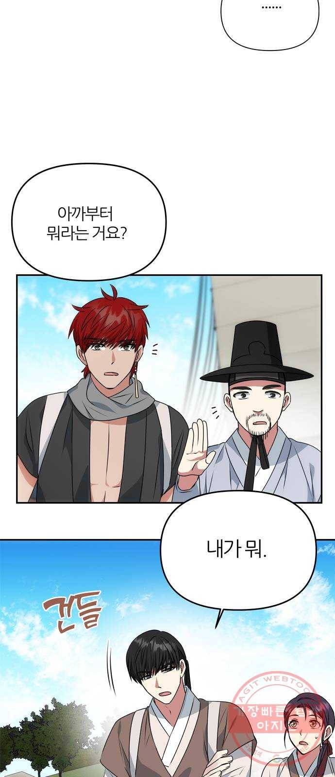 NG불가 27화 뱃길 27