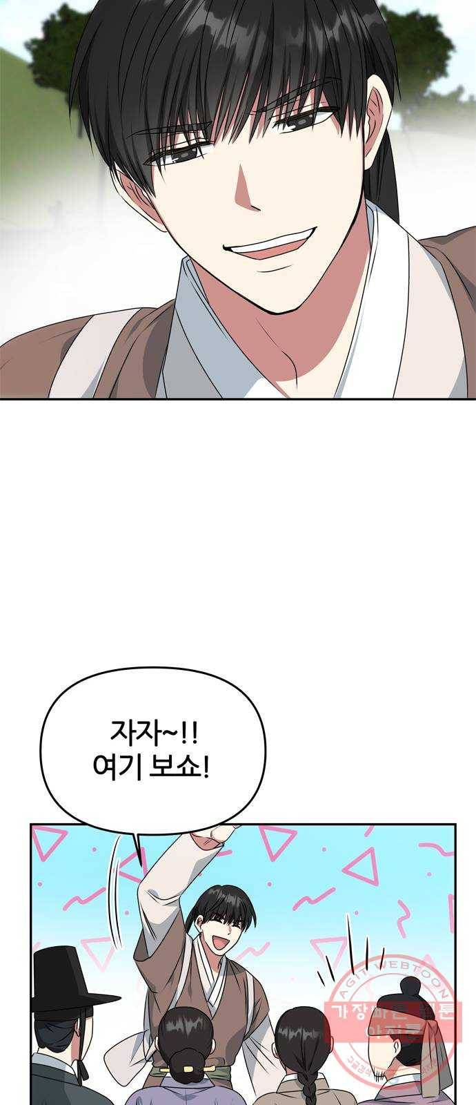 NG불가 27화 뱃길 29
