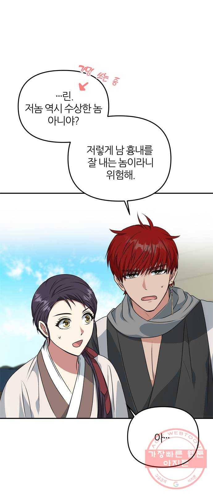 NG불가 27화 뱃길 34
