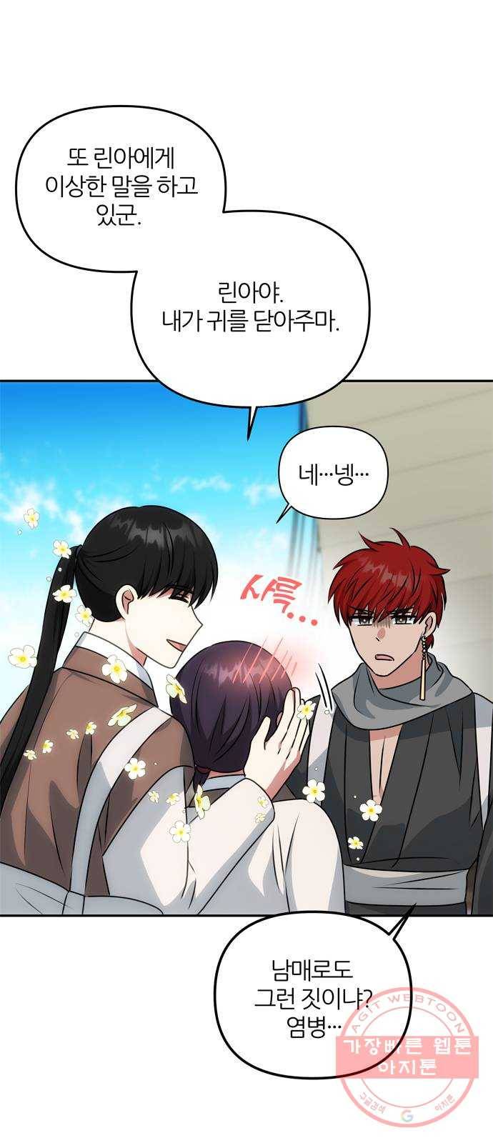 NG불가 27화 뱃길 35