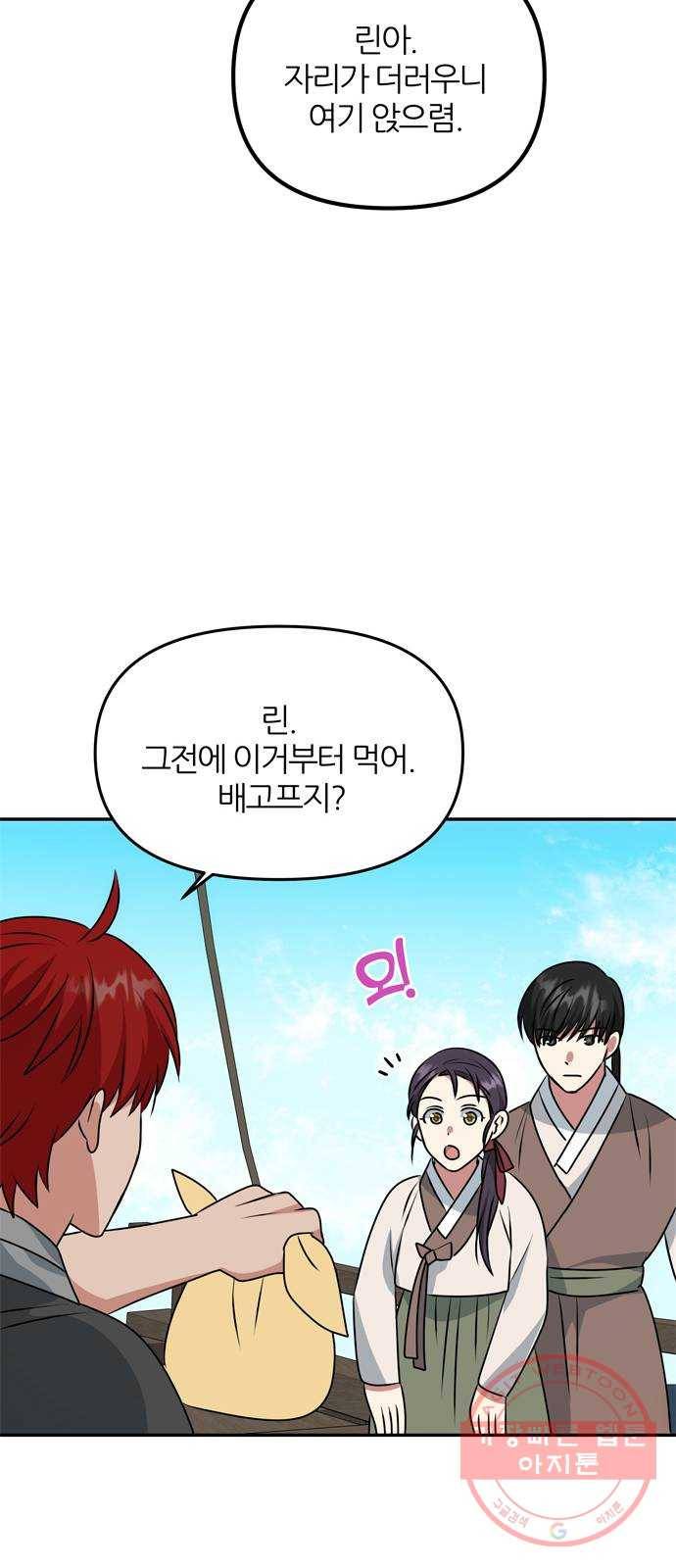 NG불가 27화 뱃길 37