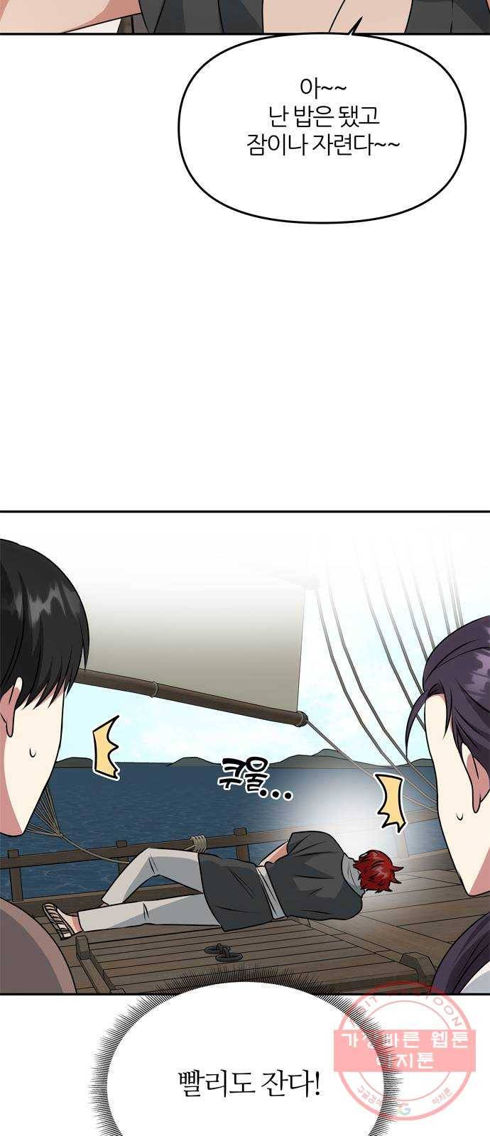 NG불가 27화 뱃길 39