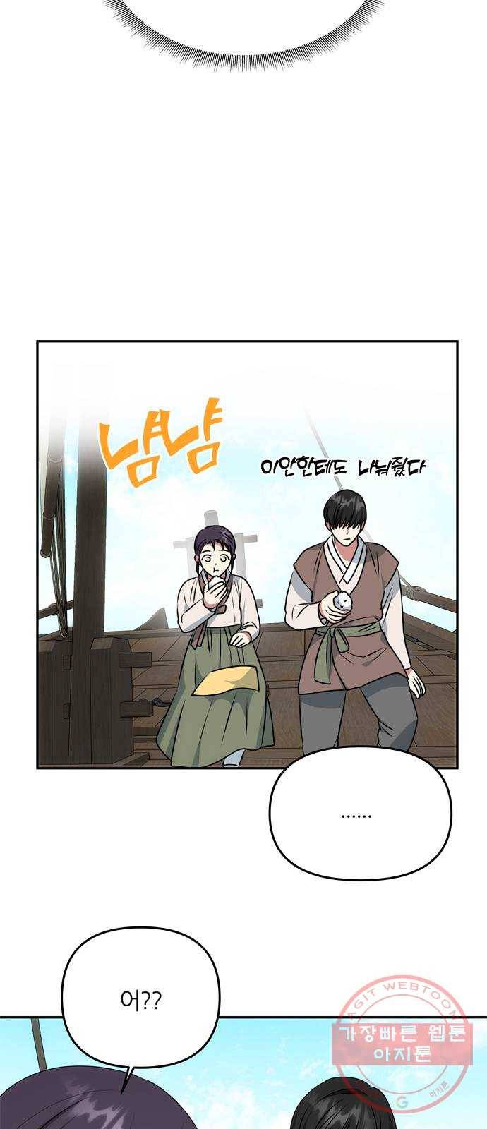 NG불가 27화 뱃길 40